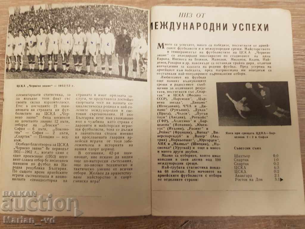 Delivery of Football directory of CSKA 1965/66 Delivery of Football directory of CSKA 1965/66