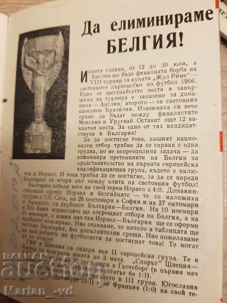 Football directory of CSKA 1965/66 - 7 Football directory of CSKA 1965/66 - 7
