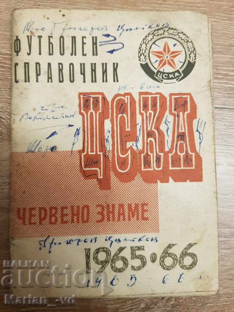 Футболен справочник на ЦСКА 1965/66година