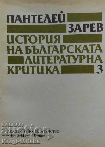 History of Bulgarian literary criticism. Volume 3