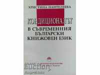 Condiționalul în limba literară bulgară modernă