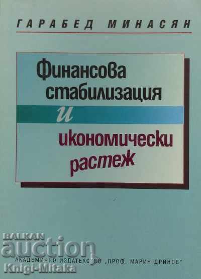 Χρηματοοικονομική σταθεροποίηση και οικονομική ανάπτυξη