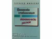 Финансова стабилизация и икономически растеж