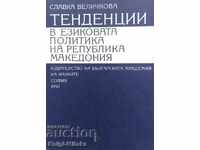 Trends in the Language Policy of the Republic of Macedonia