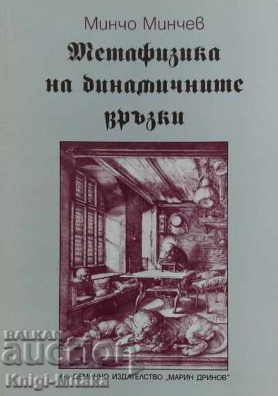 Μεταφυσική των δυναμικών σχέσεων - Mincho Minchev