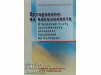 Остаряване на населението - Кремена Борисова-Маринова