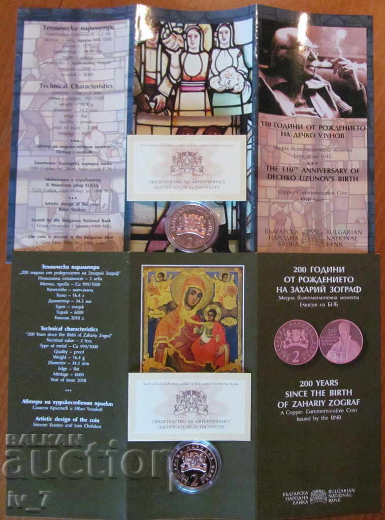 LOT 2 LEI 2009 și 2010 "DEČKO UZUNOV și ZAHARI ZOGRAF" cu preț € 160.00 | 312.93 BGN