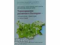 Diferențele teritoriale în Bulgaria - tendințe, factori