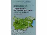 Εδαφικές διαφορές στη Βουλγαρία - τάσεις, παράγοντες