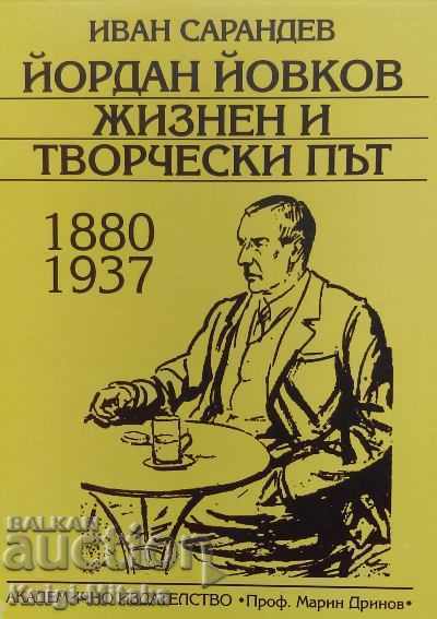 Йордан Йовков: жизнен и творчески път 1880-1937