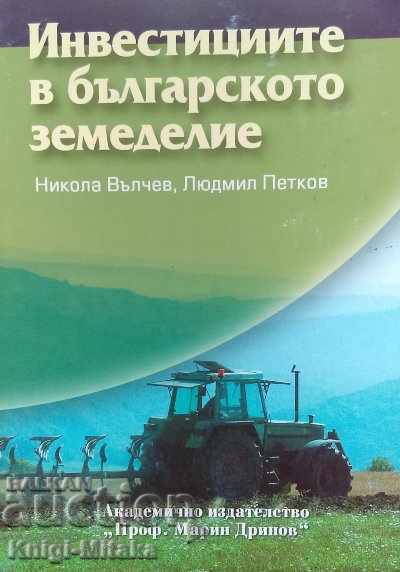 Инвестициите в българското земеделие - Никола Вълчев