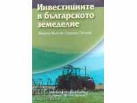 Инвестициите в българското земеделие - Никола Вълчев