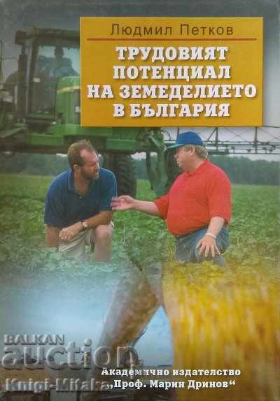 Трудовият потенциал на земеделието в България - Людмил Петко