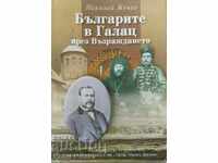 Bulgarii din Galați în timpul Renașterii - Nikolay Zhechev