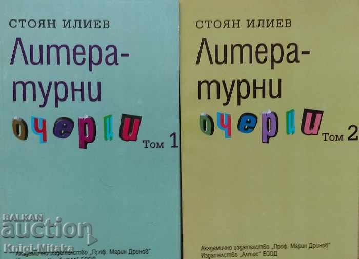 Λογοτεχνικά Δοκίμια. Τόμος 1-2 - Stoyan Iliev