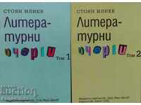 Λογοτεχνικά Δοκίμια. Τόμος 1-2 - Stoyan Iliev