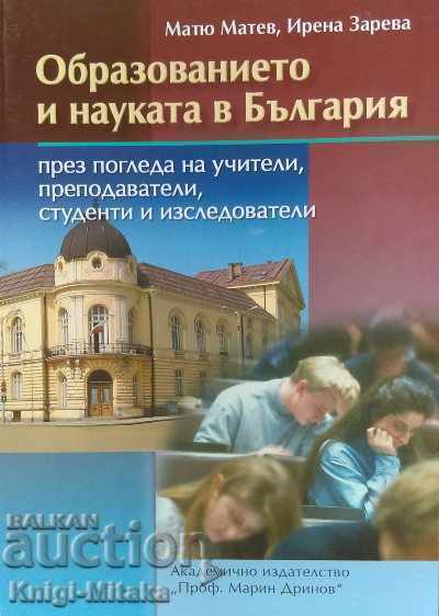 Образованието и науката в България - Матю Матев, Ирена Зарев