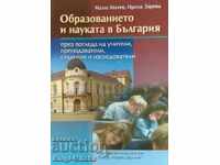 Εκπαίδευση και επιστήμη στη Βουλγαρία - Matthew Matev, Irena Zarev