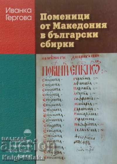 Поменици от Македония в български сбирки - Иванка Гергова