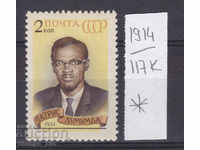 117К1914 / URSS 1961 Rusia Patrice Lumumba - Congo *