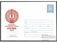 1979 P 1578 - Διαστημική πτήση της ΕΣΣΔ-ΛΔΚ