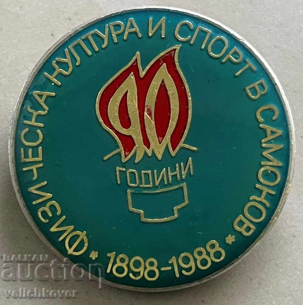 31154 Βουλγαρία πινακίδα 90γρ. Αθλητισμός στην πόλη Samokov 1988