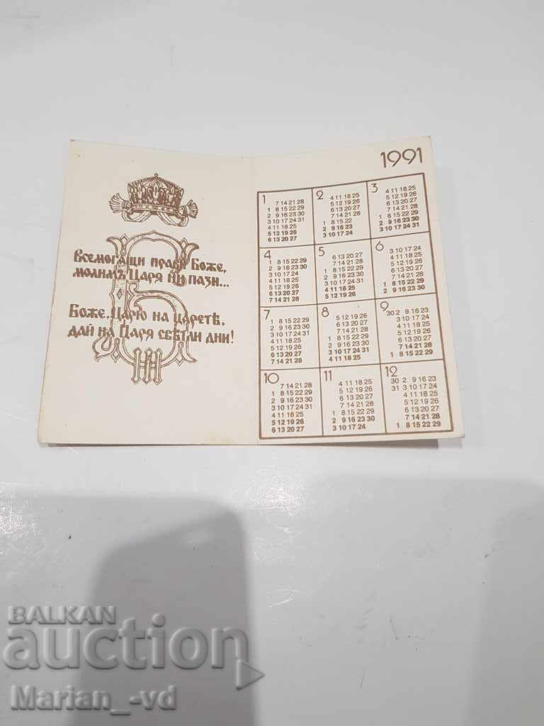 Δημοπρασία Παλιό ημερολόγιο από το 1991 με τον Τσάρο Μπόρις Δημοπρασία Παλιό ημερολόγιο από το 1991 με τον Τσάρο Μπόρις
