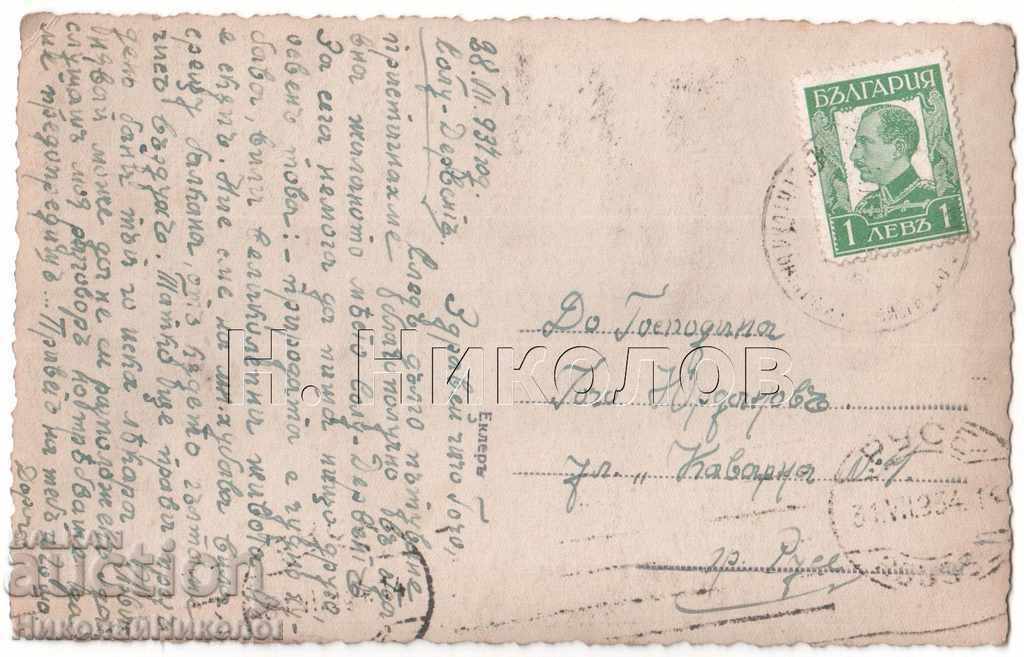 1934 OLD CARD SOLU DERVENT MOMINA BANJA A673 with price 5.00 BGN | € 2.56