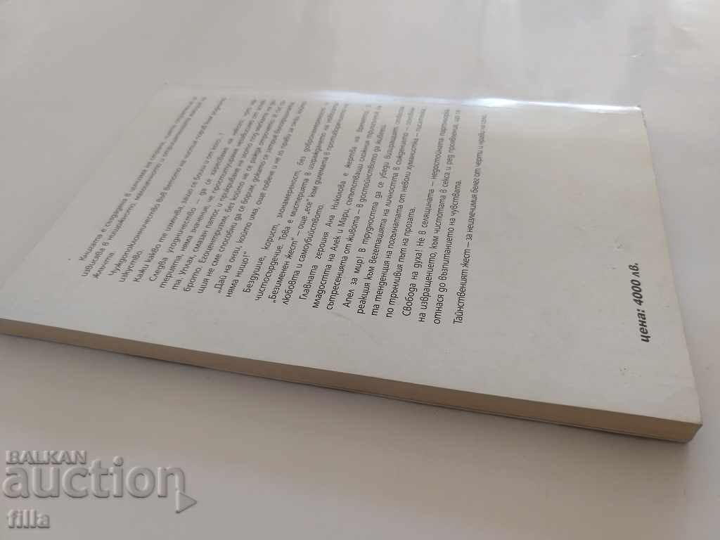 Auction Nameless gesture - Dobrinka Ivanova, Autograph Auction Nameless gesture - Dobrinka Ivanova, Autograph