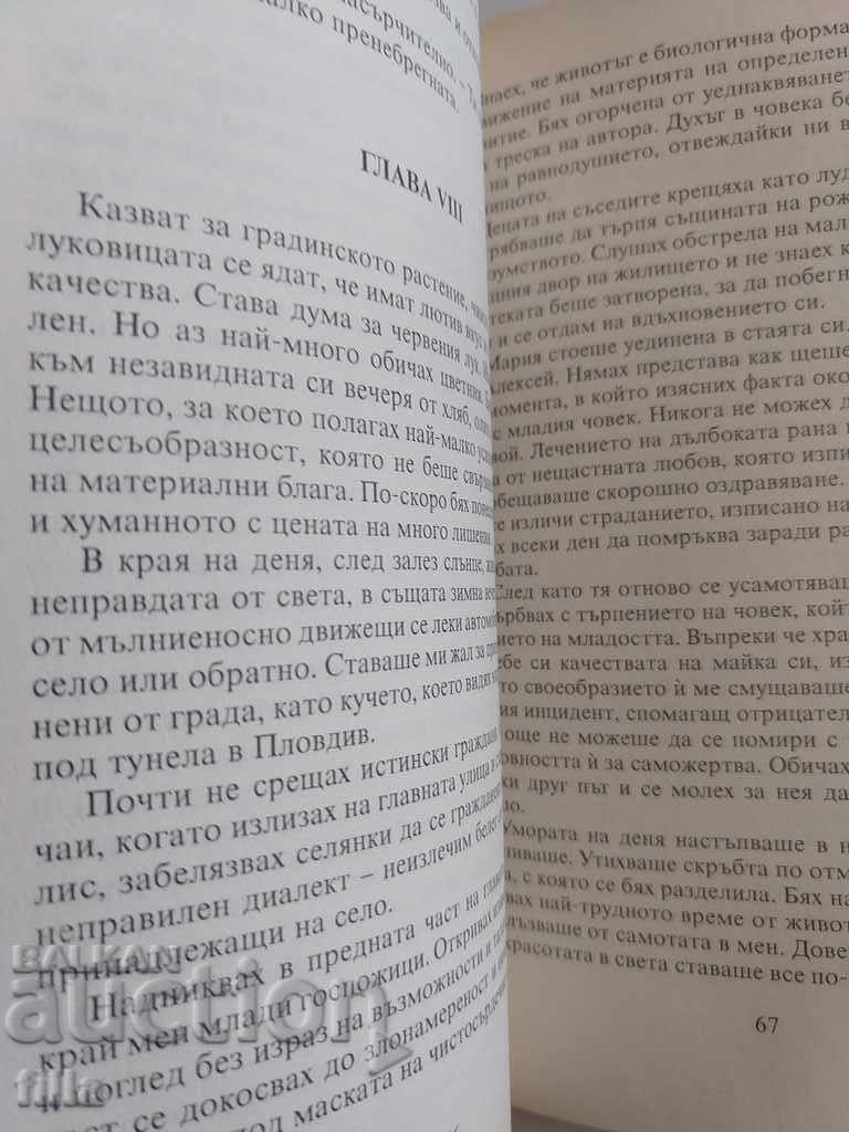 Delivery of Nameless gesture - Dobrinka Ivanova, Autograph Delivery of Nameless gesture - Dobrinka Ivanova, Autograph