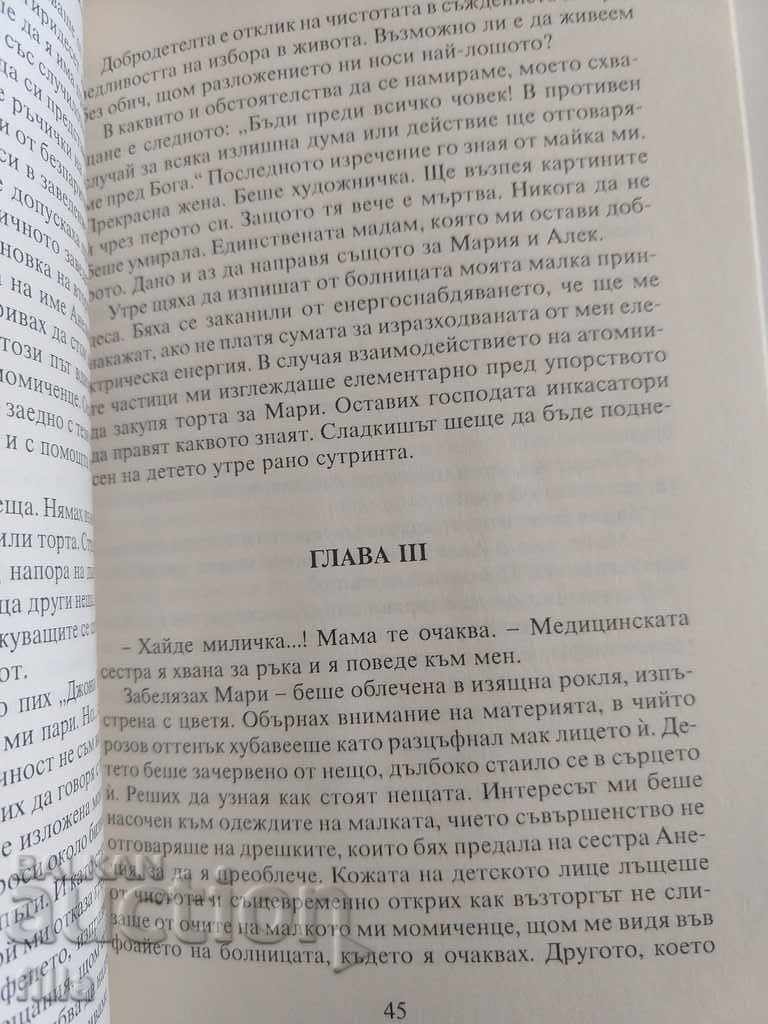 Nameless gesture - Dobrinka Ivanova, Autograph - 5 Nameless gesture - Dobrinka Ivanova, Autograph - 5