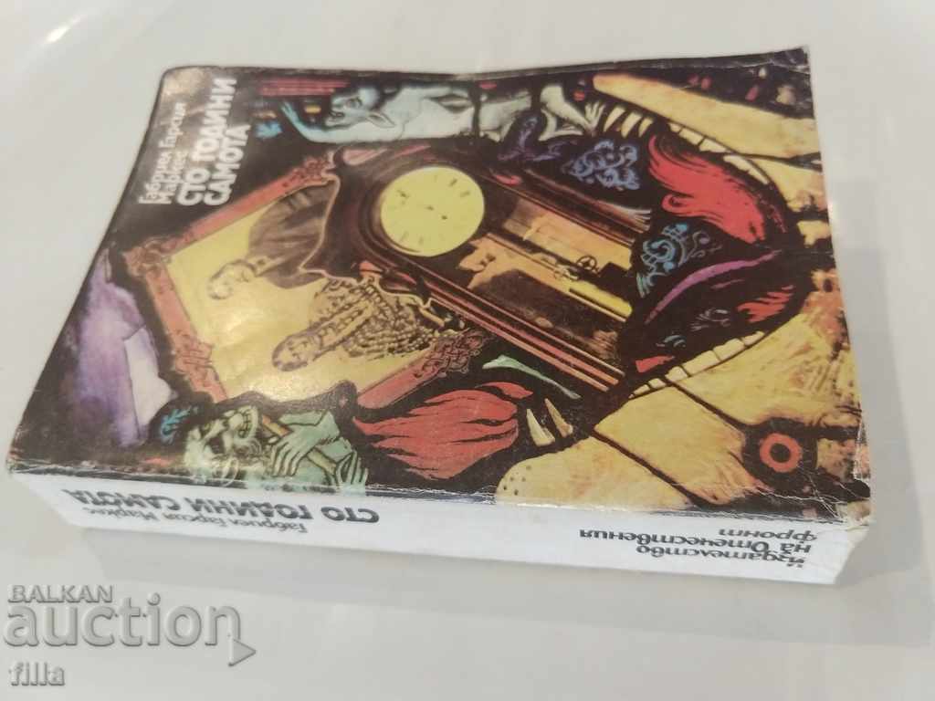 One hundred years of loneliness - Gabriel Garcia Marquez with price 14.49 BGN | € 7.41