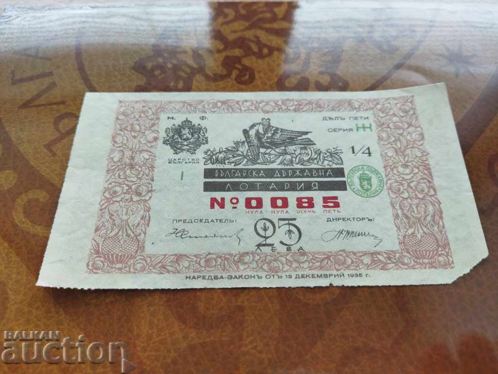 Bulgaria lottery ticket from 1936 TITLE FIVE Roman numeral I