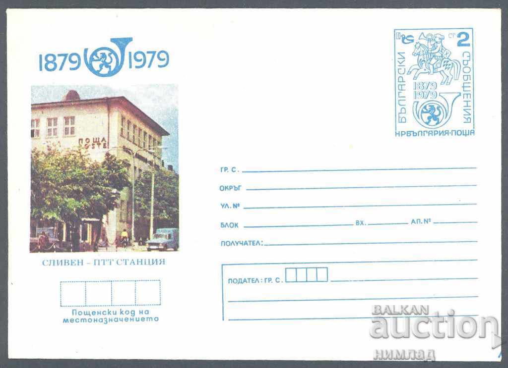 1979 П 1661 - 100 год. ПТТ станция Сливен