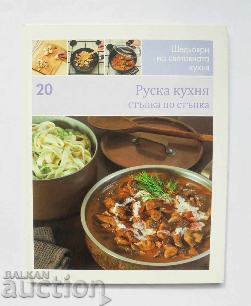 Masterpieces of world cuisine. Book 20: Russian cuisine