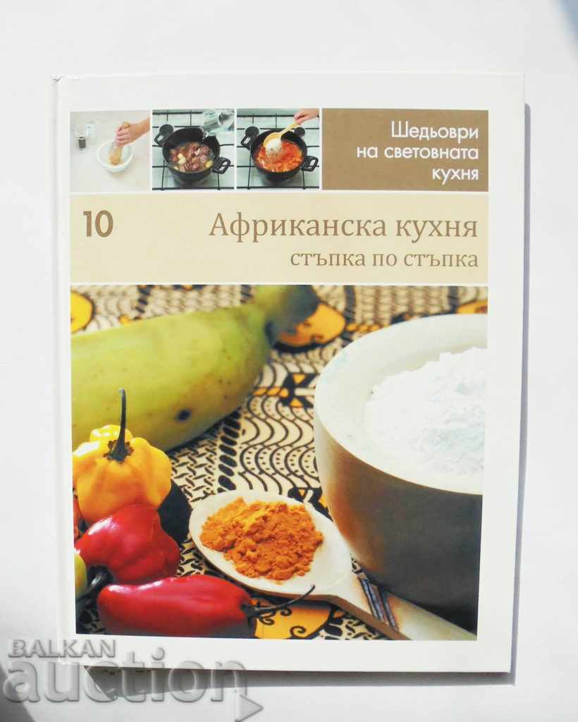 Capodopere ale bucătăriei mondiale. Cartea 10: Bucătăria africană
