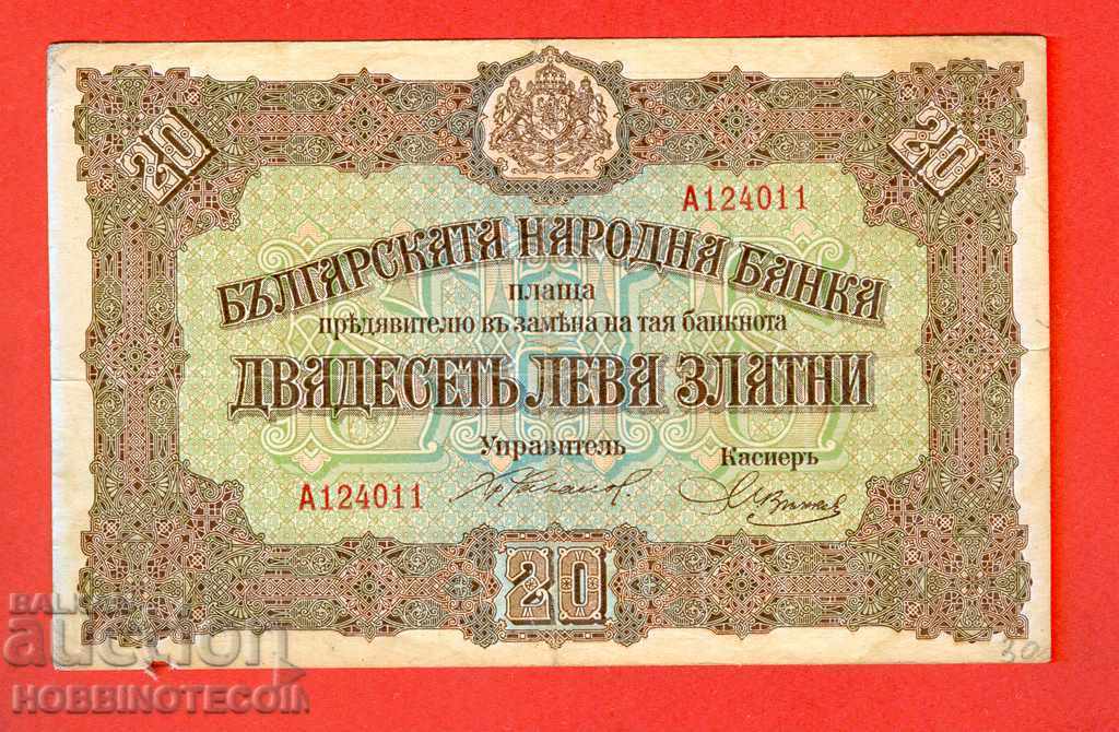 БЪЛГАРИЯ BULGARIA 20 лева ЗЛАТО емисия issue 1917 - серия А