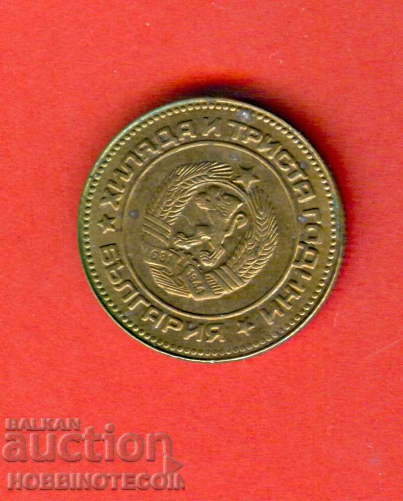 BULGARIA BULGARIA 5 stotinki - issue 1981 - 1300 - 1 with price 14.99 BGN | € 7.66 BULGARIA BULGARIA 5 stotinki - issue 1981 - 1300 - 1 with price 14.99 BGN | € 7.66