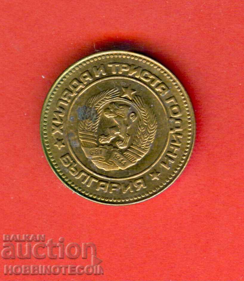 BULGARIA BULGARIA 5 Stotinki - issue 1981 - 1300 - 2 with price 14.99 BGN | € 7.66 BULGARIA BULGARIA 5 Stotinki - issue 1981 - 1300 - 2 with price 14.99 BGN | € 7.66