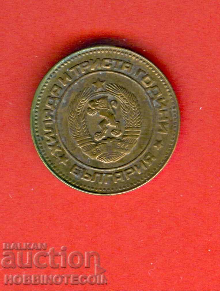 BULGARIA BULGARIA 5 Stotinki - issue 1981 - 1300 - 3 with price 14.99 BGN | € 7.66 BULGARIA BULGARIA 5 Stotinki - issue 1981 - 1300 - 3 with price 14.99 BGN | € 7.66