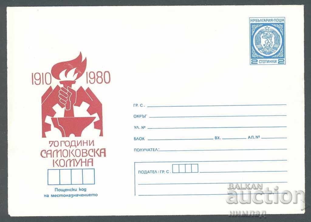 1980 П 1724 - Самоковска комуна