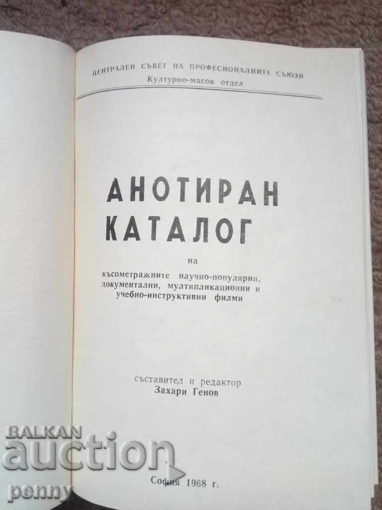 Annotated Catalogue of Short Films with price 10.00 BGN | € 5.11 Annotated Catalogue of Short Films with price 10.00 BGN | € 5.11