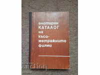 Catalog adnotat de filme de scurt metraj