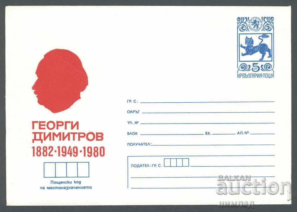 1980 P 1740 - Γκεόργκι Δημητρόφ