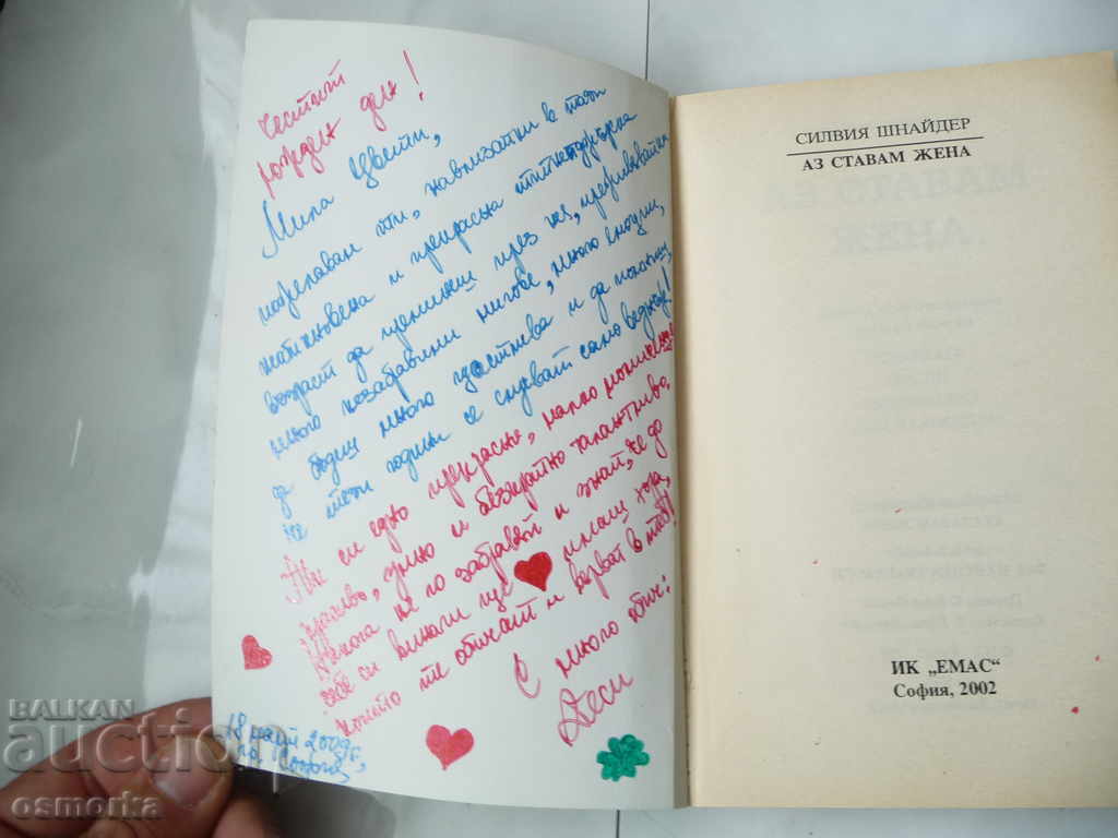 I'm becoming a woman - Sylvia Schneider with price 2.00 BGN | € 1.02 I'm becoming a woman - Sylvia Schneider with price 2.00 BGN | € 1.02