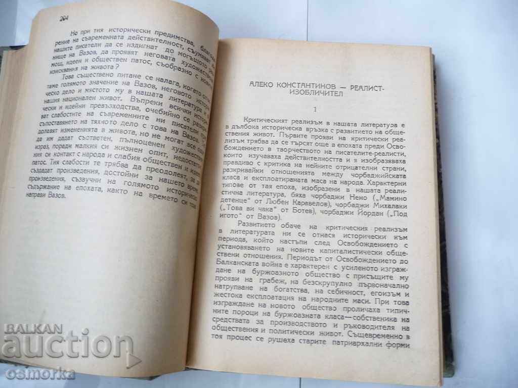 Auction Problems of the development of Bulgarian literature Zarev 1949 Auction Problems of the development of Bulgarian literature Zarev 1949