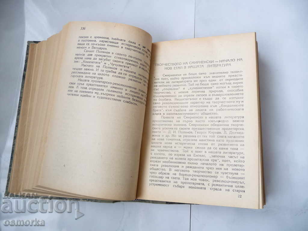 Delivery of Problems of the development of Bulgarian literature Zarev 1949 Delivery of Problems of the development of Bulgarian literature Zarev 1949