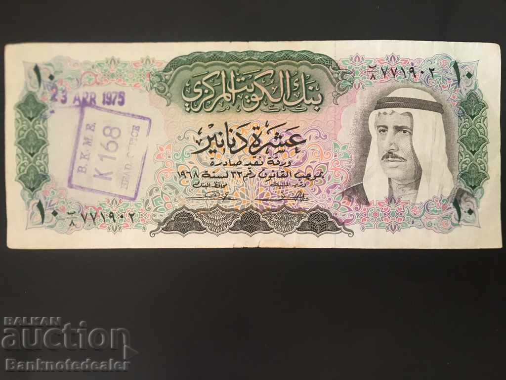 Kuwait 10 Dinars 1968 Pick 10