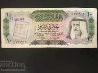 Kuwait 10 Dinars 1968 Pick 10