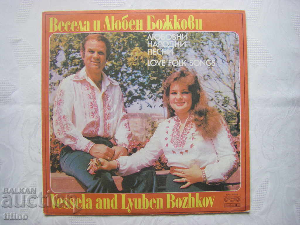 VNA 11035 - Vesela Bozhkova και Lyuben Bozhkov